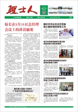 第7期《yabo亚博人》