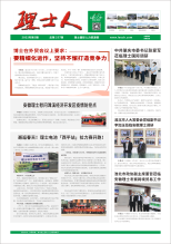 第5期《yabo亚博人》