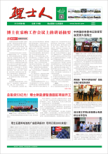 第6期《yabo亚博人》