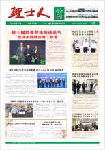 第10期《yabo亚博人》