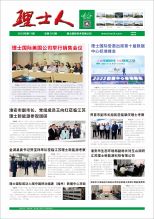 第11期《yabo亚博人》