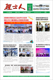 第8期《yabo亚博人》