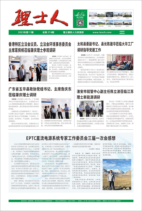 第11期《yabo亚博人》