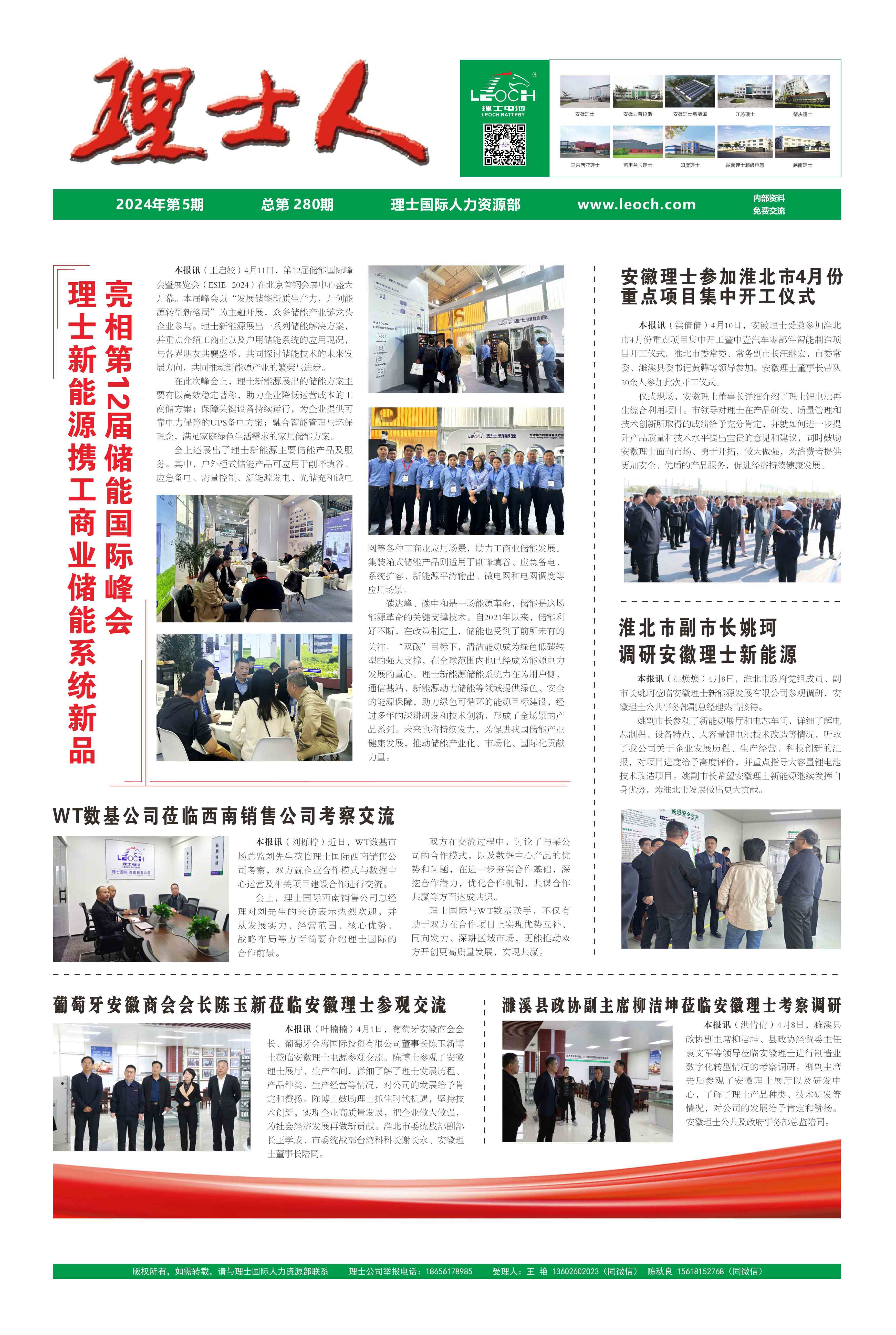 第5期《yabo亚博人》