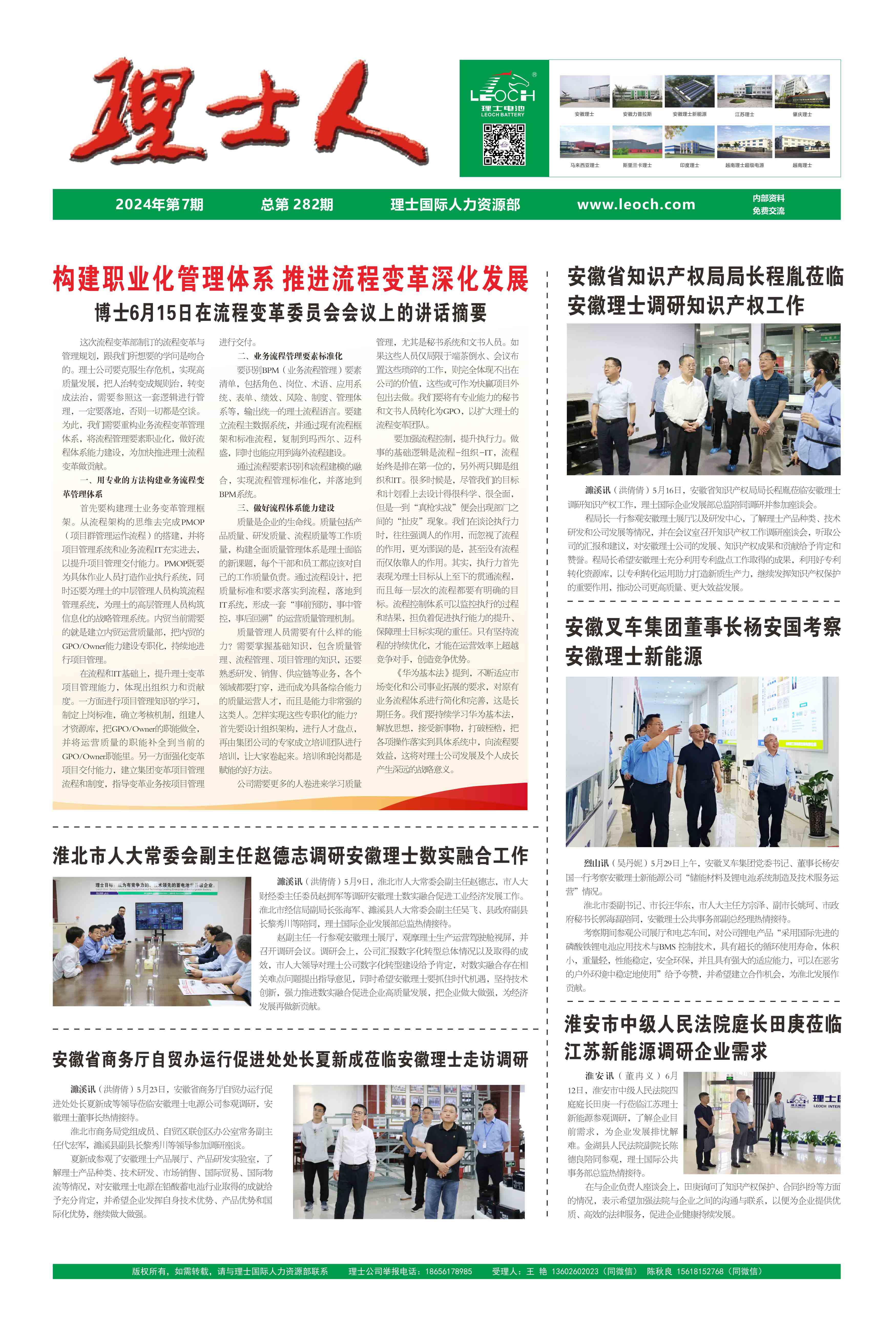 第7期《yabo亚博人》